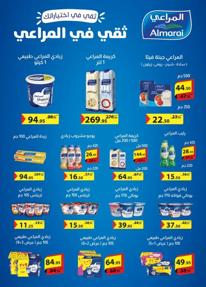 عروض الراية ماركت Al Rayah Market في الجمعة البيضاء نوفمبر 2025 | 🛒 خصومات مذهلة على كل الأقسام 💥 17 عروض الراية ماركت Al Rayah Market في الجمعة البيضاء نوفمبر 2025 | 🛒 خصومات مذهلة على كل الأقسام 💥