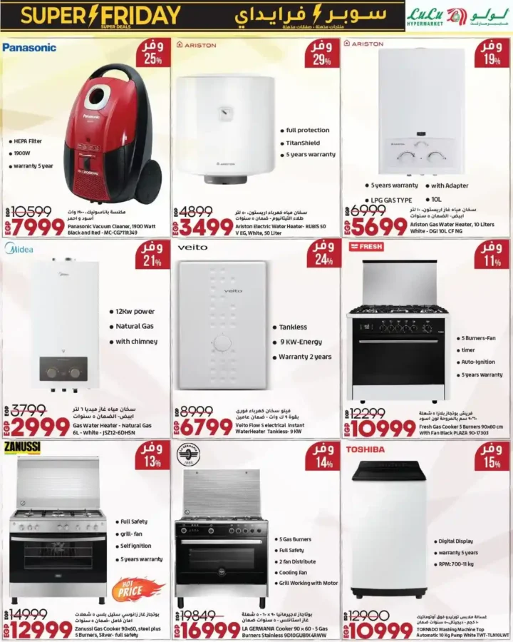 عروض لولو هايبر ماركت للإلكترونيات 2025 | سوبر فرايدي Wave 2 أقوى تخفيضات العام 17 عروض لولو هايبر ماركت للإلكترونيات قوى تخفيضات العام