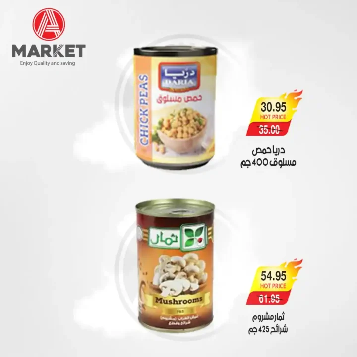 عروض A Market Egypt من 25 نوفمبر حتى 3 ديسمبر | تخفيضات قوية على كل احتياجات البيت