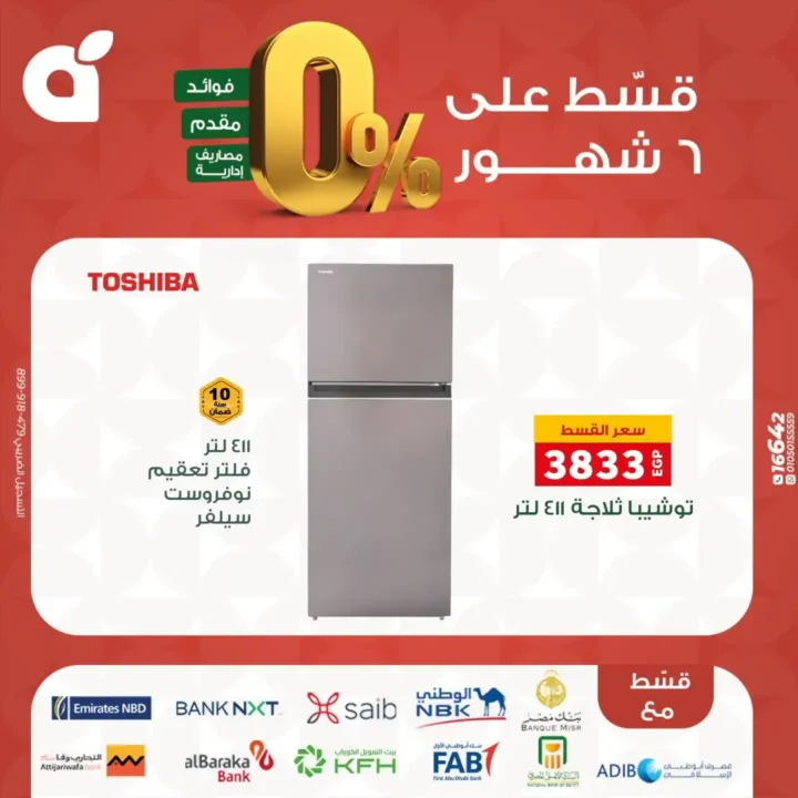 عروض بنده مصر بتقسيط 0% حتى 6 شهور – اقوى تخفيضات على الشاشات والاجهزة المنزلية نوفمبر 2025 17 عروض بنده مصر بتقسيط 0% حتى 6 شهور