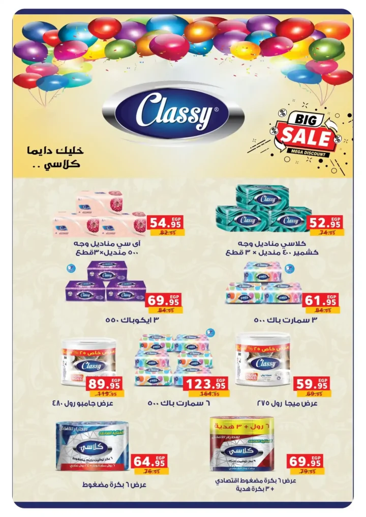 عروض بنده مصر