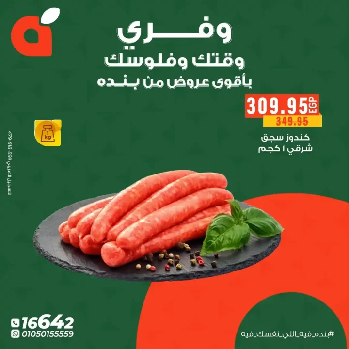 تخفيضات قوية لا تقارن حتى 25 نوفمبر 2025 