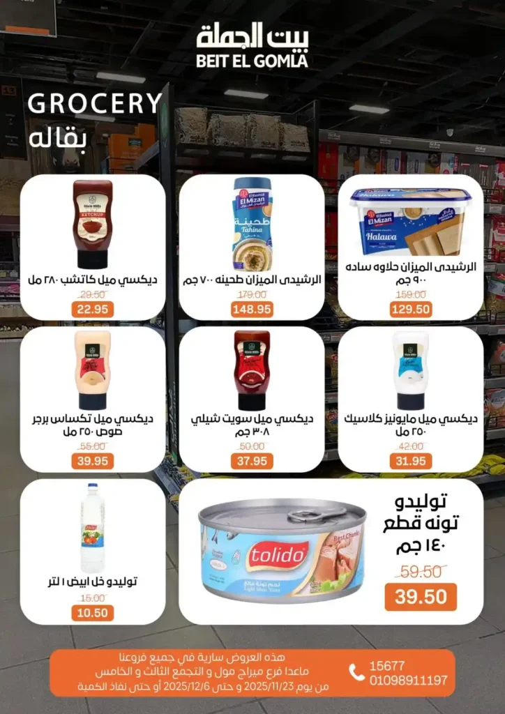 عروض بيت الجملة الشتوية بدأت – أسعار لا تُفوت! 🔥🛒 16 عروض بيت الجملة