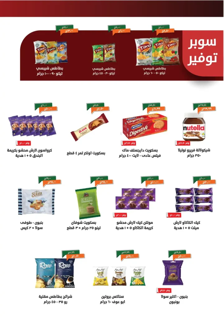 عروض خير زمان نوفمبر 2025 | خصومات مذهلة على البقالة والمنظفات والمجمدات 14 عروض خير زمان نوفمبر 2025