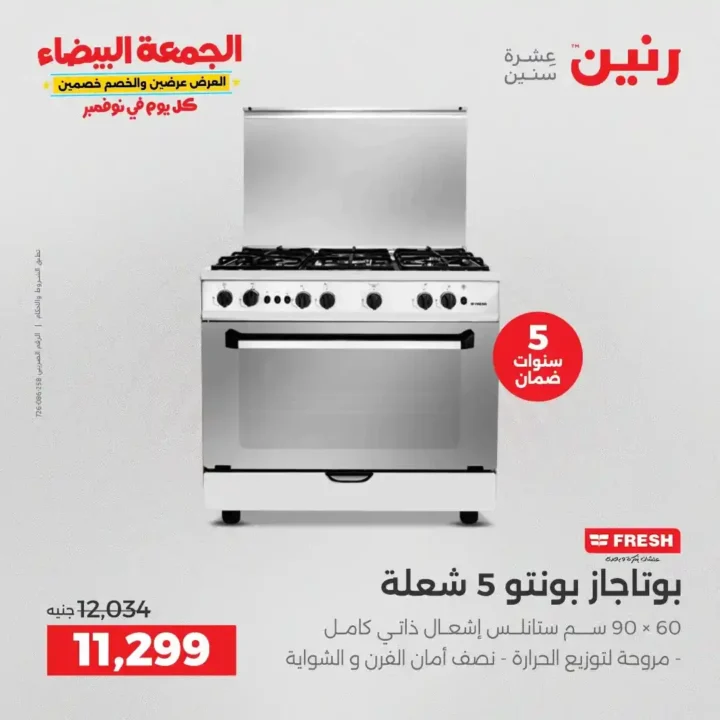 عروض رنين الجمعة البيضاء نوفمبر 2025 