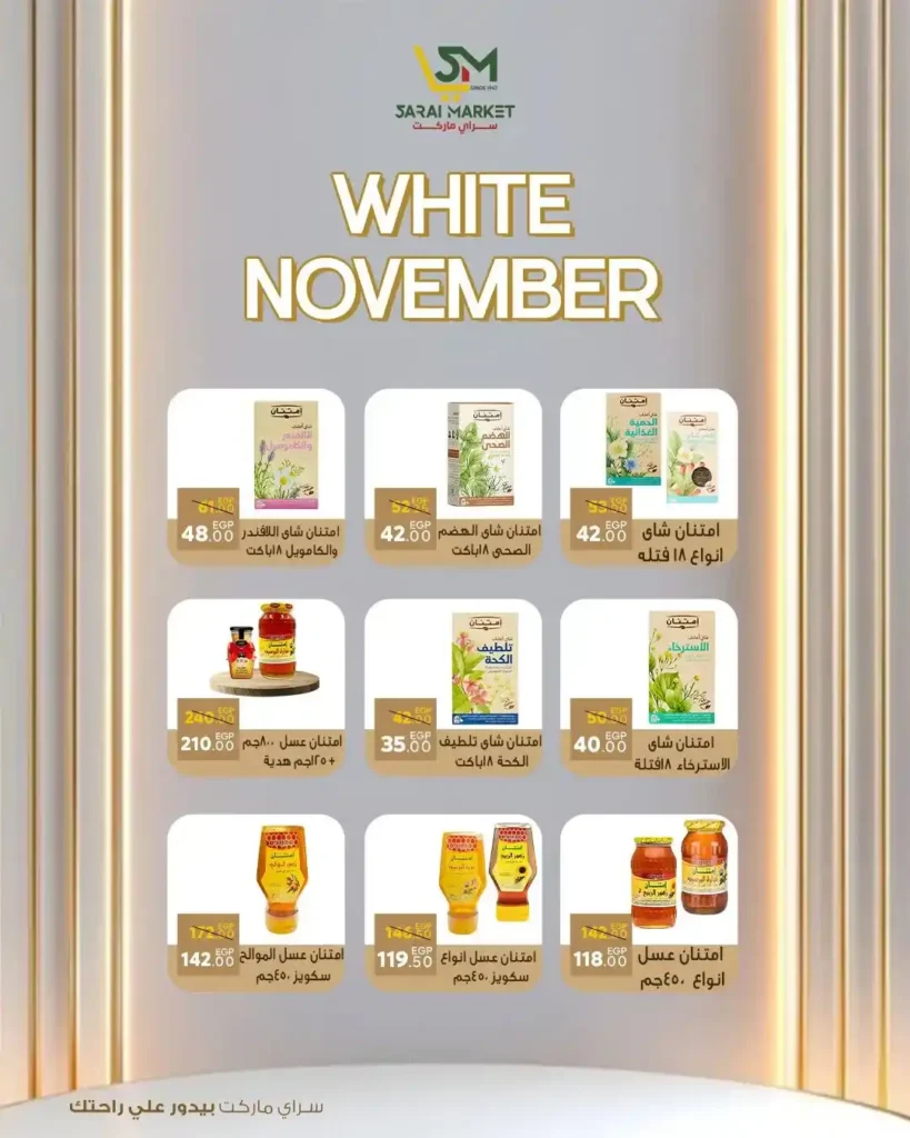 عروض سراي ماركت