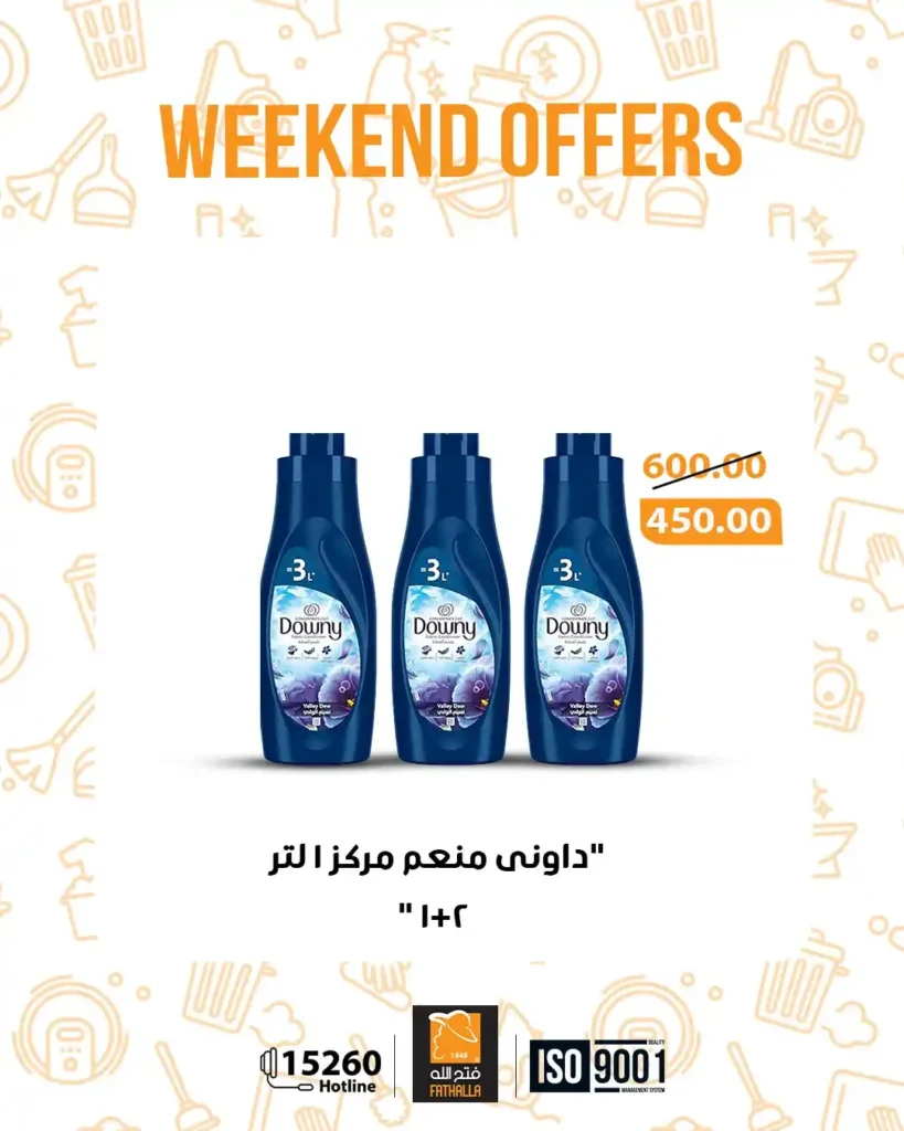 عروض فتح الله ماركت على الأجهزة الكهربائية والمنظفات | تخفيضات نهاية الأسبوع 13 – 15 نوفمبر 17 تخفيضات نهاية الأسبوع 13 – 15 نوفمبر