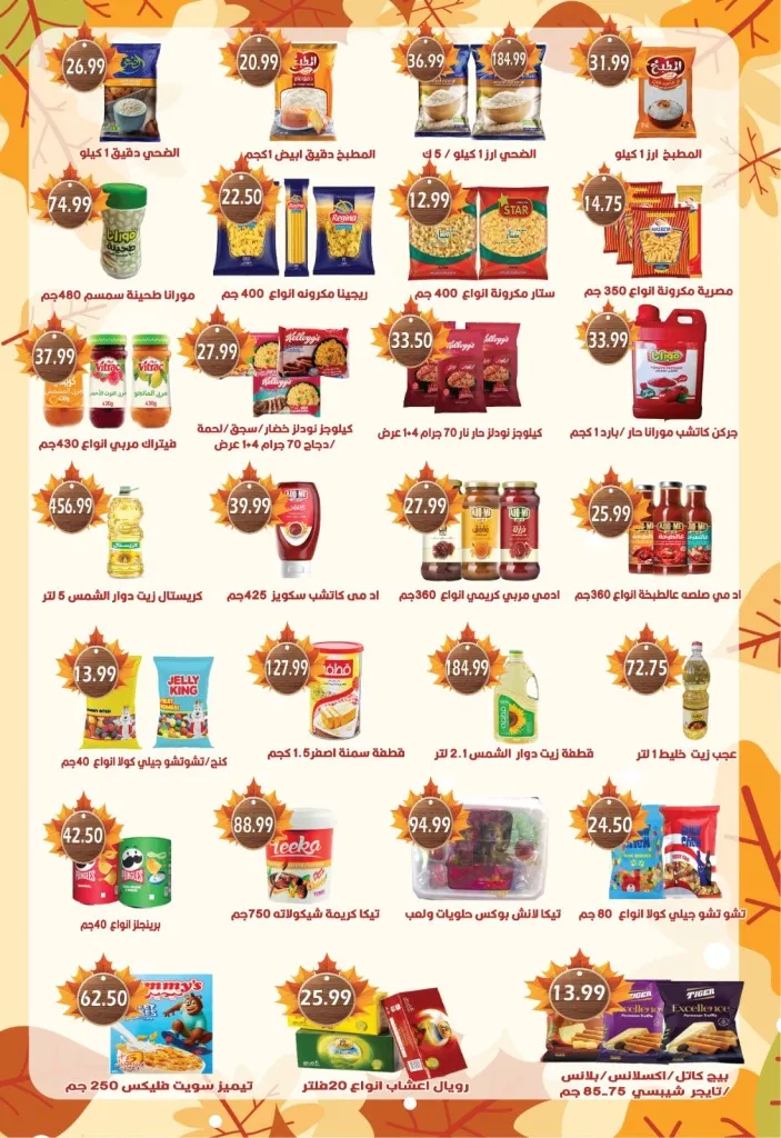 عروض يورومارشية نوفمبر 2025 | 🏛️ تخفيضات ملوكية بمناسبة افتتاح المتحف المصري الكبير 🇪🇬 17 عروض يورومارشية نوفمبر 2025 | 🏛️ تخفيضات ملوكية بمناسبة افتتاح المتحف المصري الكبير 🇪🇬