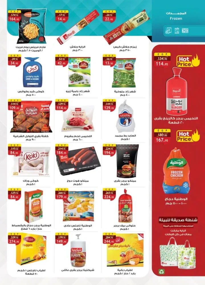 عروض الراية ماركت Al Rayah Market في الجمعة البيضاء نوفمبر 2025 | 🛒 خصومات مذهلة على كل الأقسام 💥 18 Al Rayah Market Black Friday Offers November 2025 | 🛒 Amazing discounts across all departments 💥