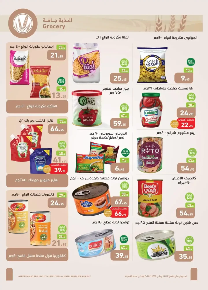 تخفيضات الجمعة البيضاء من 13 حتى 25 نوفمبر