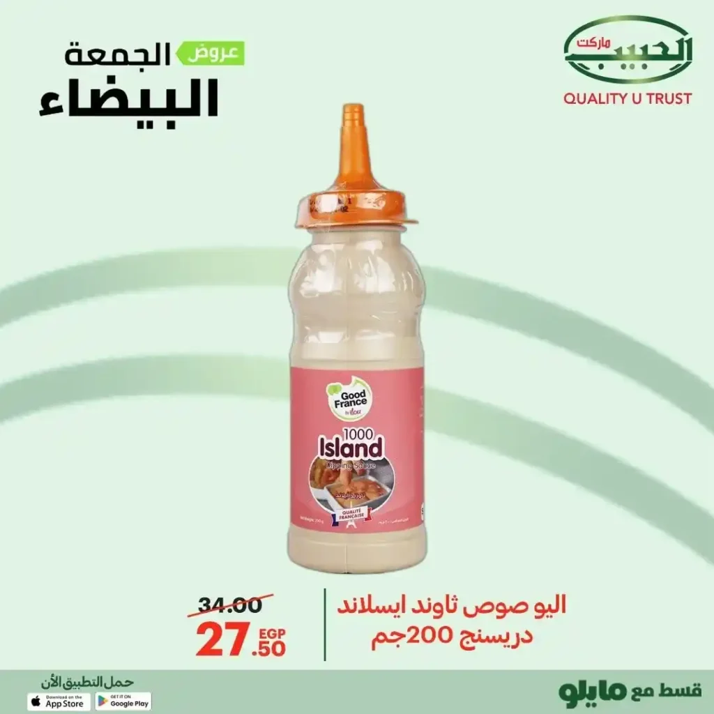 عروض الجمعة البيضاء من الحبيب ماركت – وفر أكتر واشترى بذكاء 🔥🛒 11 عروض الحبيب ماركت