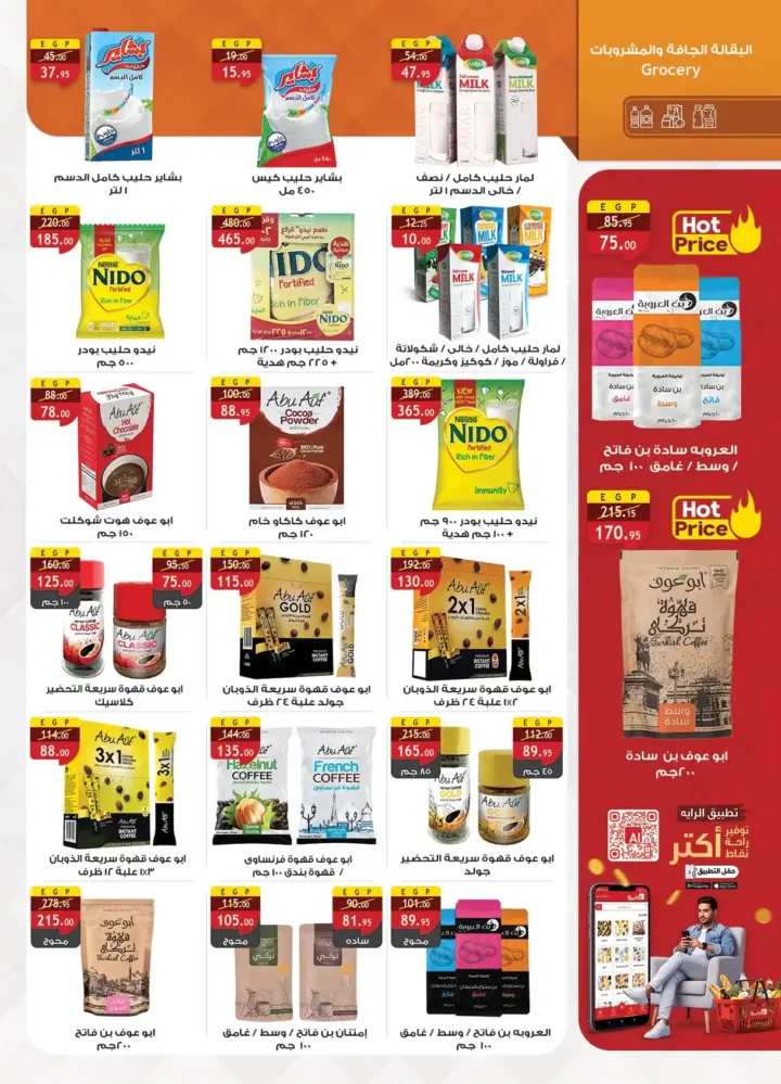 عروض الراية ماركت نوفمبر 2025