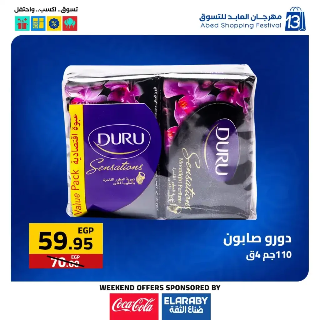 عروض العابد مول من 6 حتى 8 نوفمبر 2025 | خصومات ضخمة على الأجهزة والمأكولات والملابس في مهرجان العابد السنوي 13 عروض العابد مول من 6 حتى 8 نوفمبر 2025