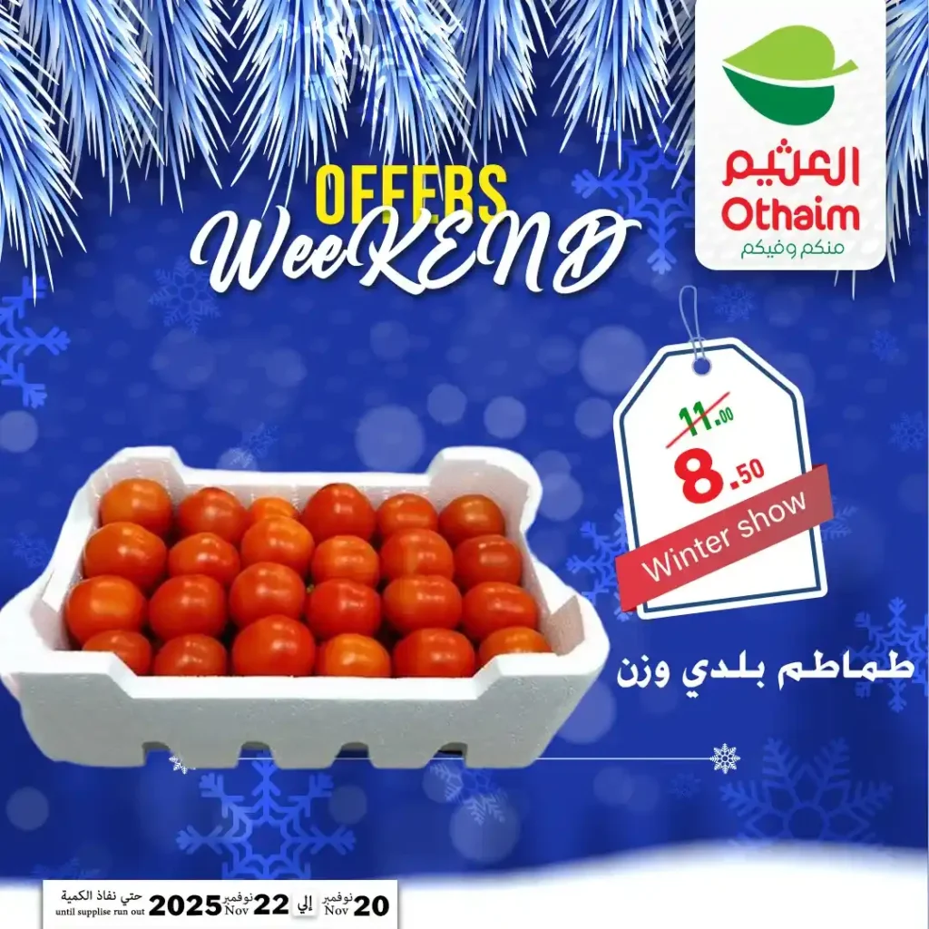 اقوى عروض اسواق عبدالله العثيم مصر على نهاية الاسبوع – تخفيضات كبيرة لمدة 72 ساعة فقط 7 اقوى عروض اسواق عبدالله العثيم مصر على نهاية الاسبوع