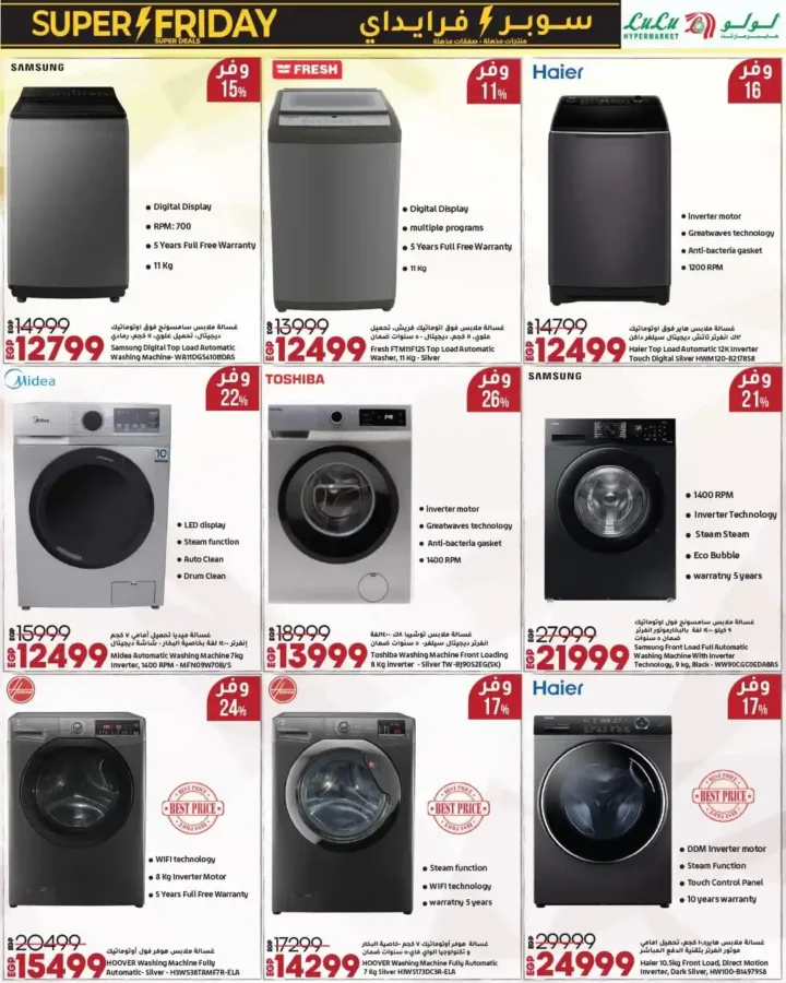 عروض لولو هايبر ماركت للإلكترونيات 2025 | سوبر فرايدي Wave 2 أقوى تخفيضات العام 18 عروض لولو هايبر ماركت للإلكترونيات قوى تخفيضات العام