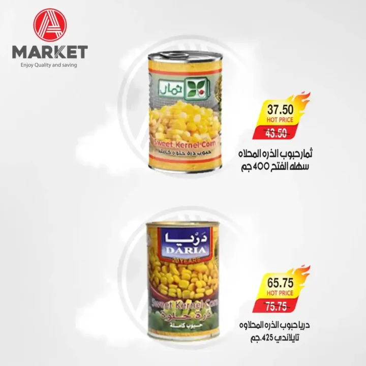 عروض A Market Egypt من 25 نوفمبر حتى 3 ديسمبر | تخفيضات قوية على كل احتياجات البيت