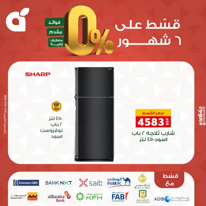 عروض بنده مصر بتقسيط 0% حتى 6 شهور – اقوى تخفيضات على الشاشات والاجهزة المنزلية نوفمبر 2025 18 عروض بنده مصر بتقسيط 0% حتى 6 شهور