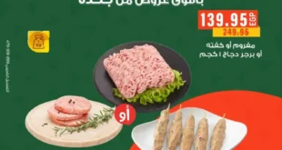 عروض بنده المتنوعة حتى 25 نوفمبر