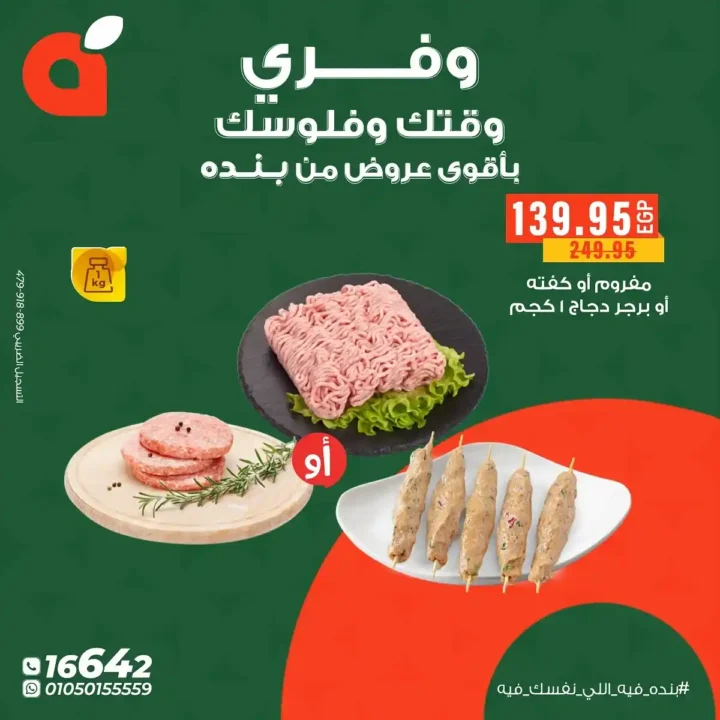 تخفيضات قوية لا تقارن حتى 25 نوفمبر 2025 