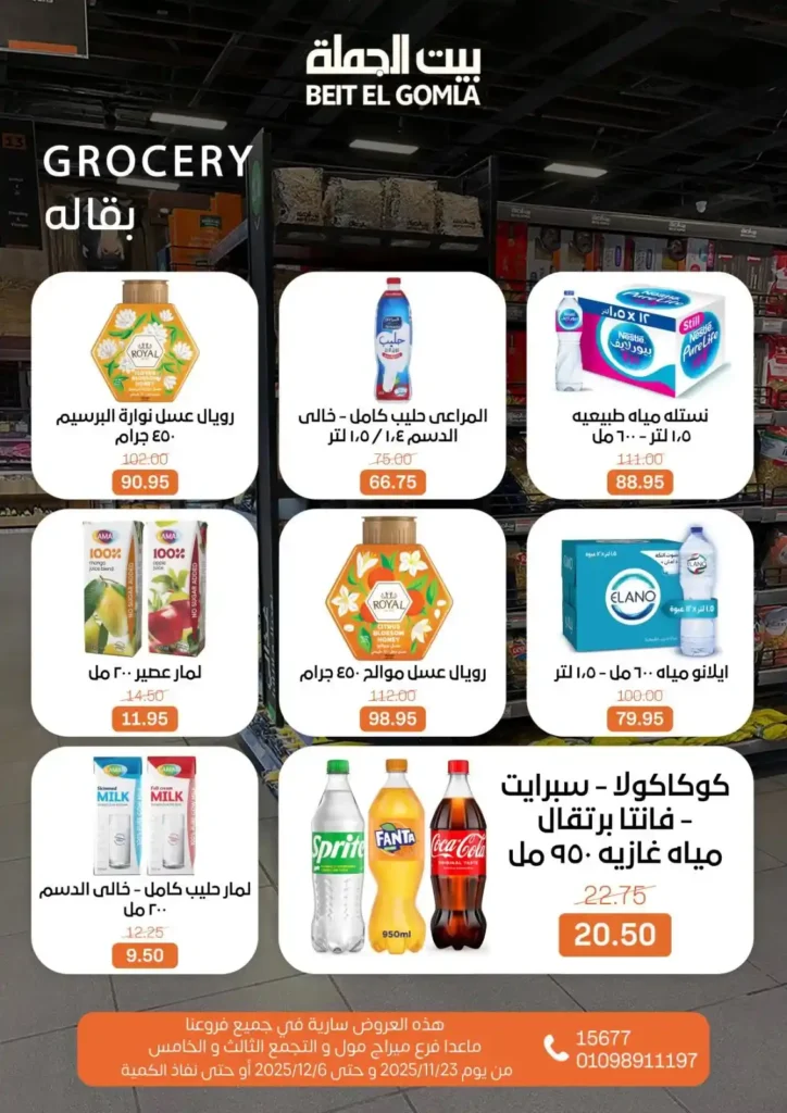 عروض بيت الجملة الشتوية بدأت – أسعار لا تُفوت! 🔥🛒 15 عروض بيت الجملة