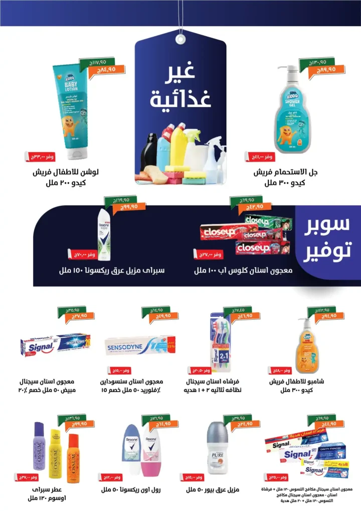 عروض خير زمان نوفمبر 2025 | خصومات مذهلة على البقالة والمنظفات والمجمدات 13 عروض خير زمان نوفمبر 2025