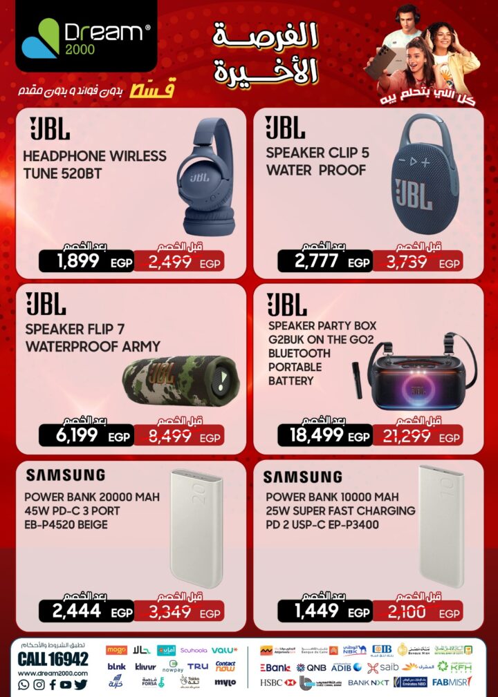 عروض دريم 2000 ستورز 2025 | أحسن عروض الموبايلات واللابتوبات