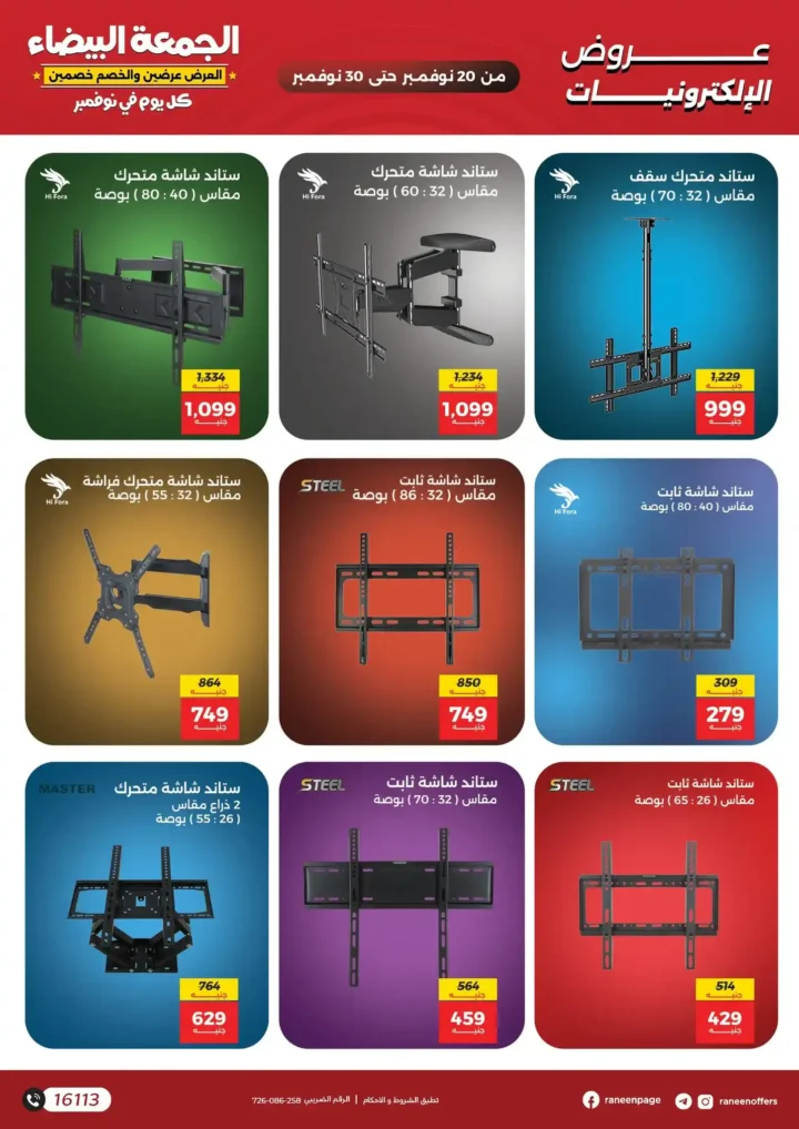  عروض رنين الموبايلات أفضل أسعار نوفمبر 2025