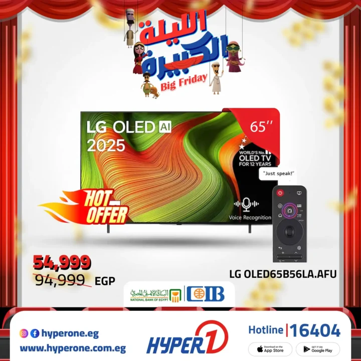 عروض هايبروان Big Friday على شاشات LG و سامسونج 43 و 55 و 56 و 65 بوصة – خصم ناري لا يفوّت 8 عروض هايبروان Big Friday على شاشات LG و سامسونج