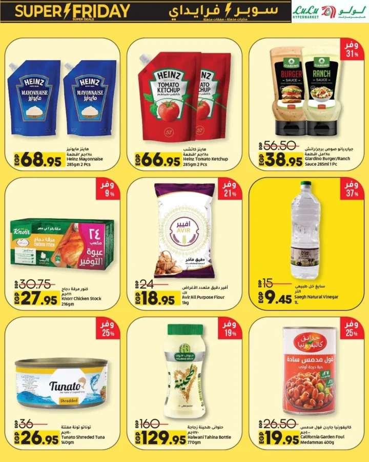 عروض لولو هايبر ماركت | سوبر فرايداي Wave 2 من 16 حتى 30 نوفمبر 2025 – خصومات قوية جداً على كل احتياجات البيت 18 Lulu Hypermarket Offers | Super Friday Wave 2 from November 16th to 30th, 2025 – Huge discounts on all household needs