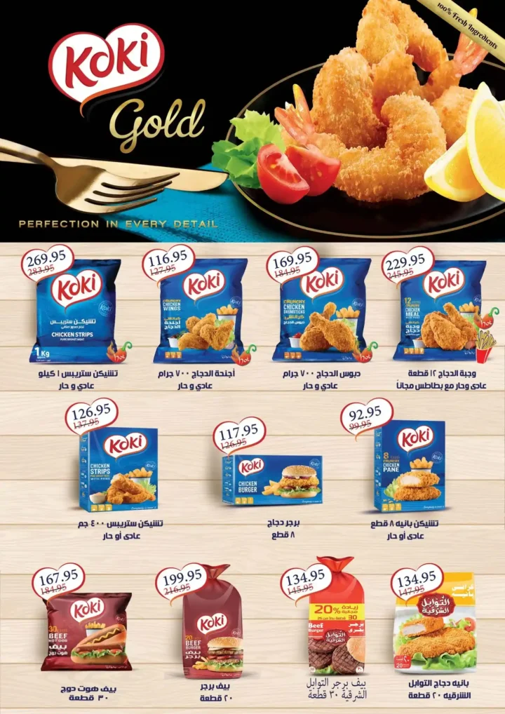 عروض مكاوي ماركت شتاء 2025 – وفر أكتر مع خصومات قوية لغاية 50%. 19 عروض مكاوي ماركت شتاء 2025