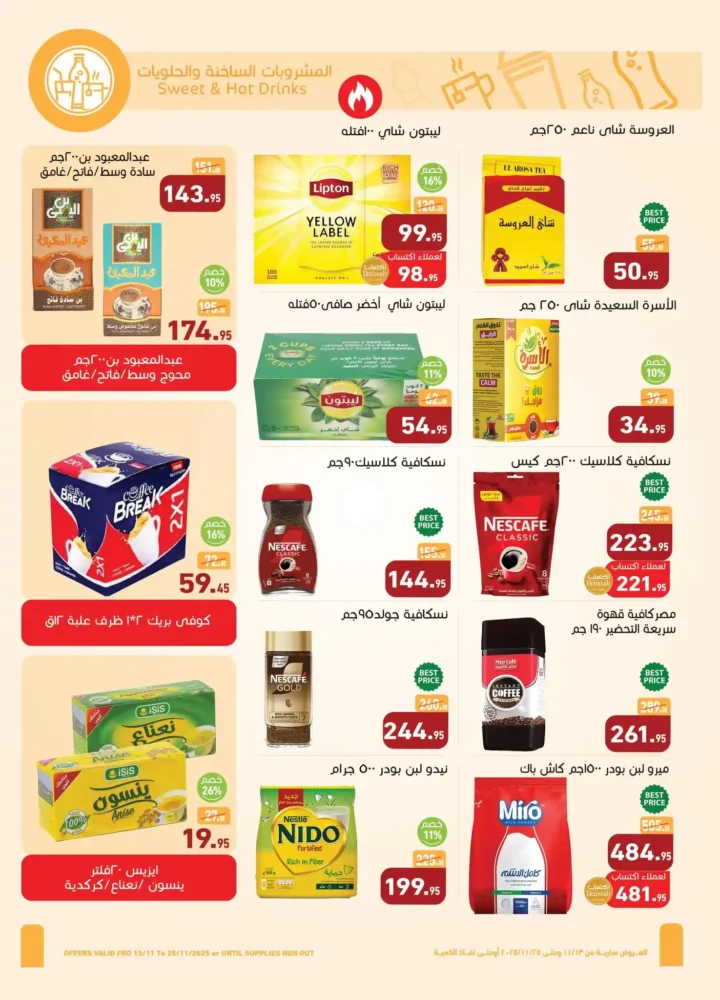 تخفيضات الجمعة البيضاء من 13 حتى 25 نوفمبر