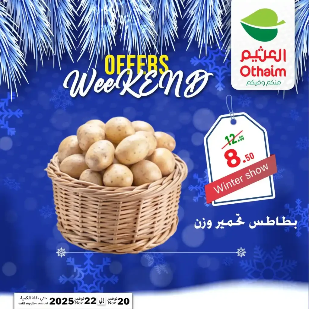 اقوى عروض اسواق عبدالله العثيم مصر على نهاية الاسبوع – تخفيضات كبيرة لمدة 72 ساعة فقط 6 اقوى عروض اسواق عبدالله العثيم مصر على نهاية الاسبوع