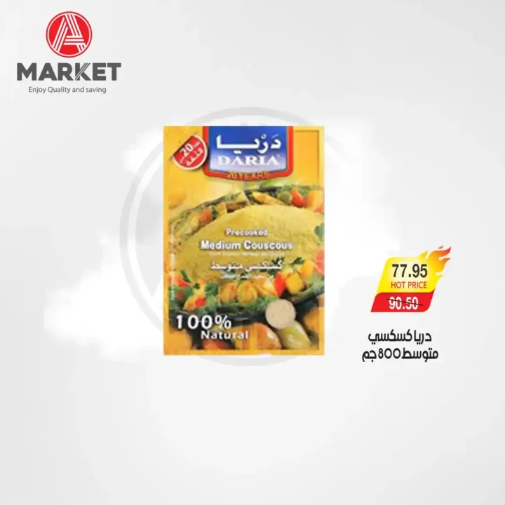 عروض A Market Egypt من 25 نوفمبر حتى 3 ديسمبر | تخفيضات قوية على كل احتياجات البيت