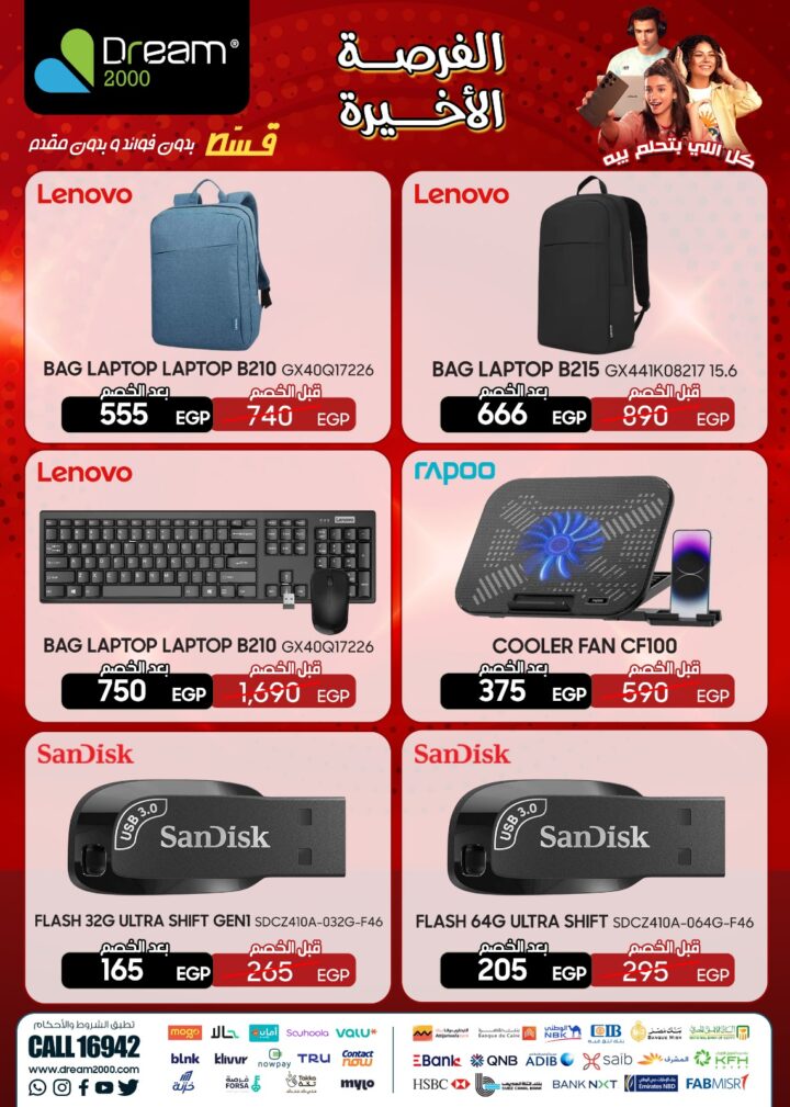 عروض دريم 2000 ستورز 2025 | أحسن عروض الموبايلات واللابتوبات