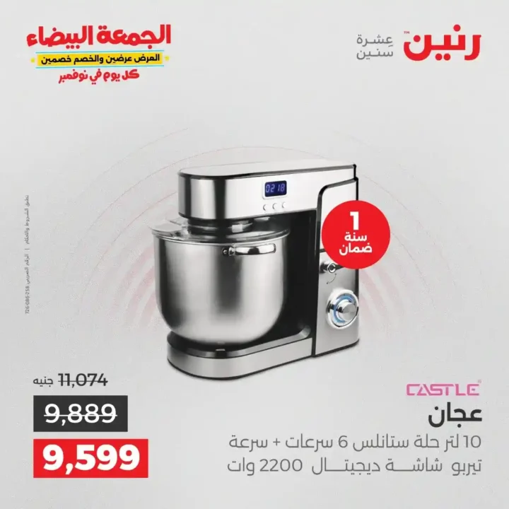 عروض رنين الجمعة البيضاء نوفمبر 2025 