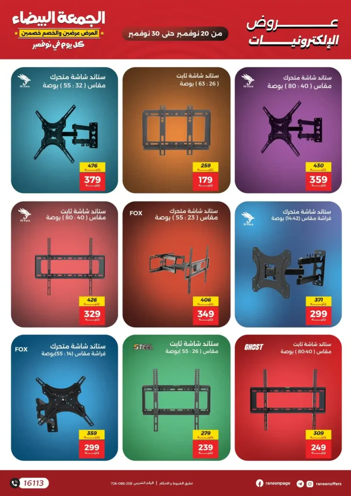  عروض رنين الموبايلات أفضل أسعار نوفمبر 2025