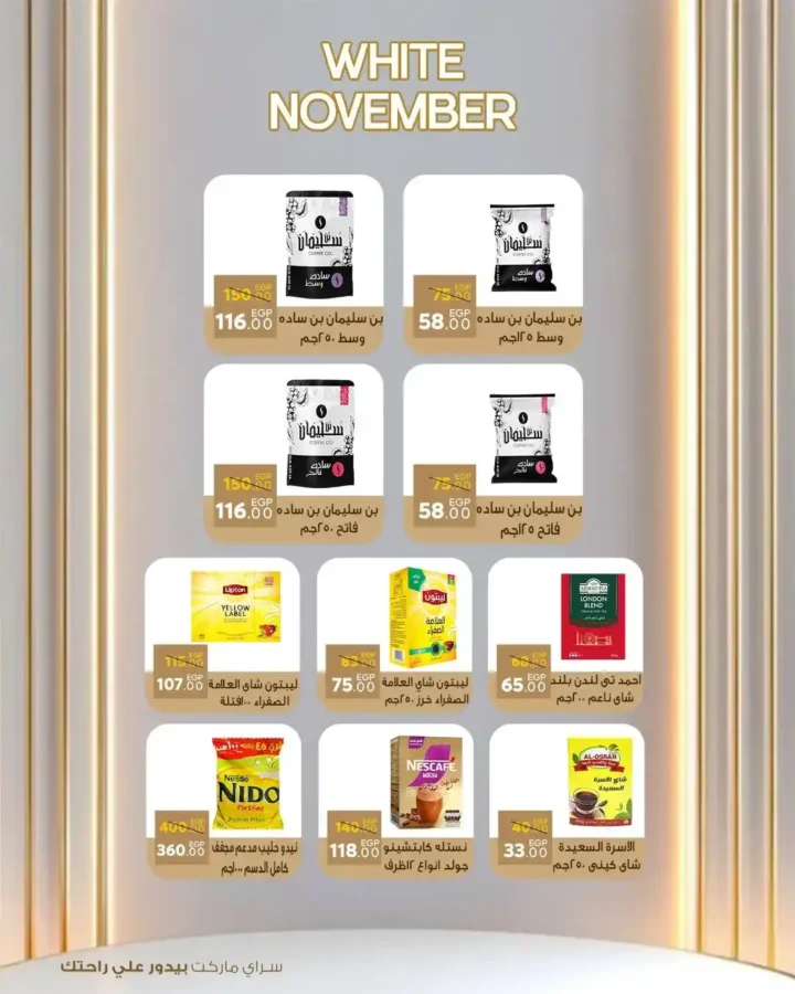 عروض سراي ماركت