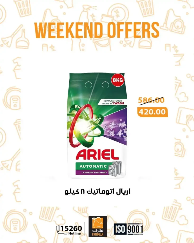 عروض فتح الله ماركت على الأجهزة الكهربائية والمنظفات | تخفيضات نهاية الأسبوع 13 – 15 نوفمبر 19 تخفيضات نهاية الأسبوع 13 – 15 نوفمبر