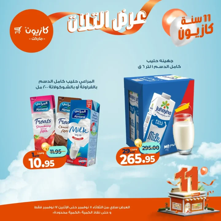 عروض كازيون 2025 