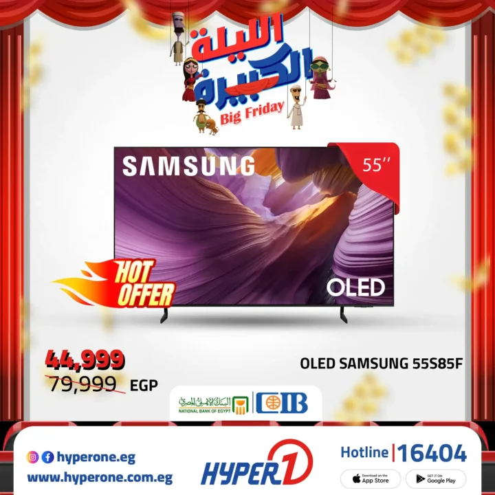 عروض هايبروان Big Friday على شاشات LG و سامسونج 43 و 55 و 56 و 65 بوصة – خصم ناري لا يفوّت 9 عروض هايبروان Big Friday على شاشات LG و سامسونج