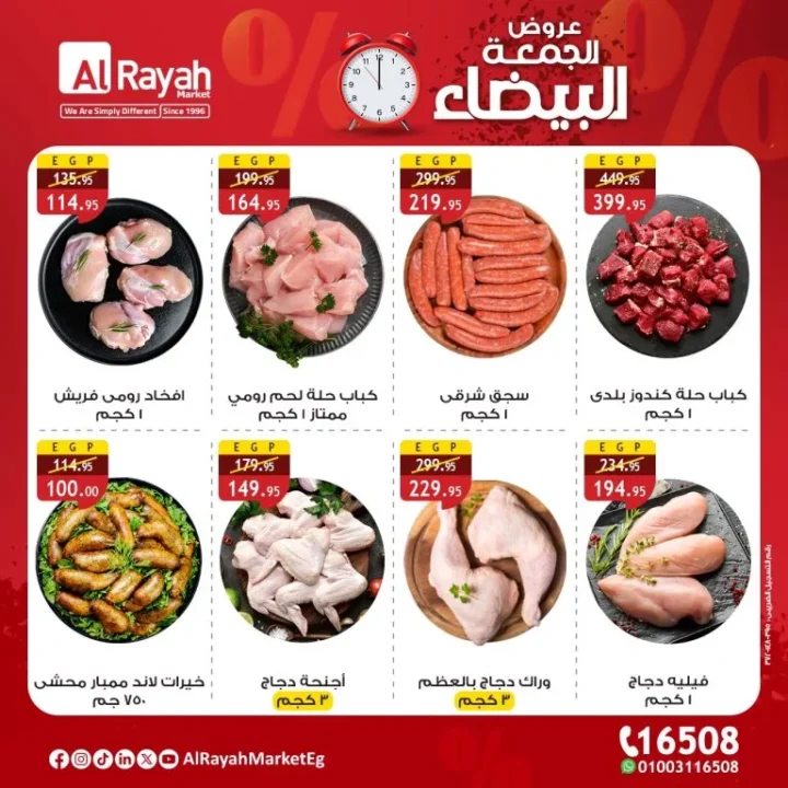 عروض الراية ماركت AlRayah Market | 🛍️ عروض الجمعة البيضاء من 6 إلى 8 نوفمبر 2025 🤍🔥 2 AlRayah Market Offers | 🛍️ White Friday Offers from November 6th to 8th, 2025 🤍🔥