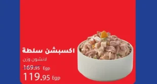 عروض اكسبشن ماركت 2025