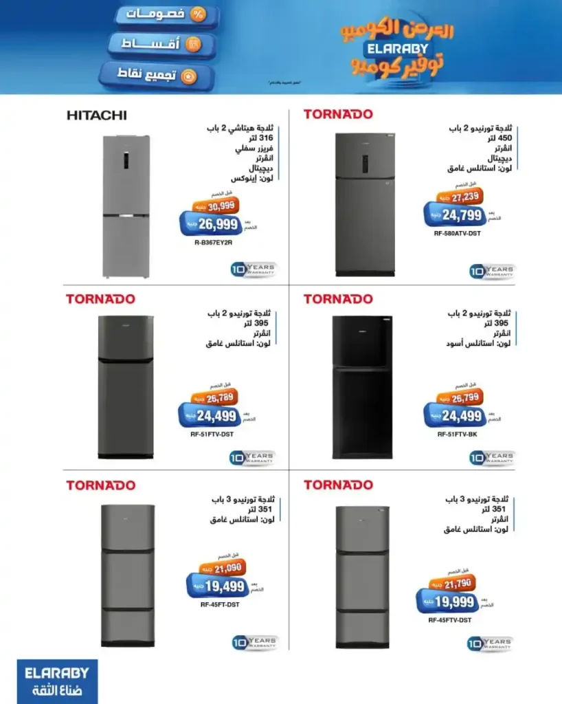 عروض الغزاوي على اجهزة العربي بخصومات وتقسيط حتى 18 شهر 2 عروض الغزاوي على اجهزة العربي