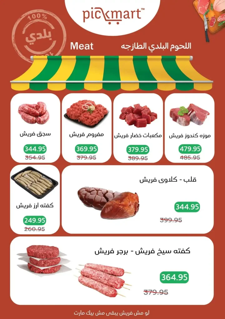 عروض بيك مارت Pickmart بمناسبة عيد الميلاد | تخفيضات قوية حتى 3 ديسمبر 2 عروض بيك مارت Pickmart بمناسبة عيد الميلاد