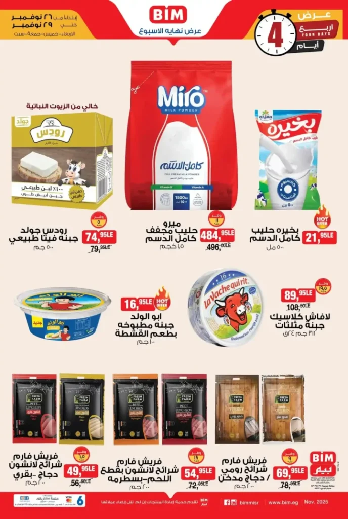 2 عرـوض مصر عروض بيم مصر 86 11