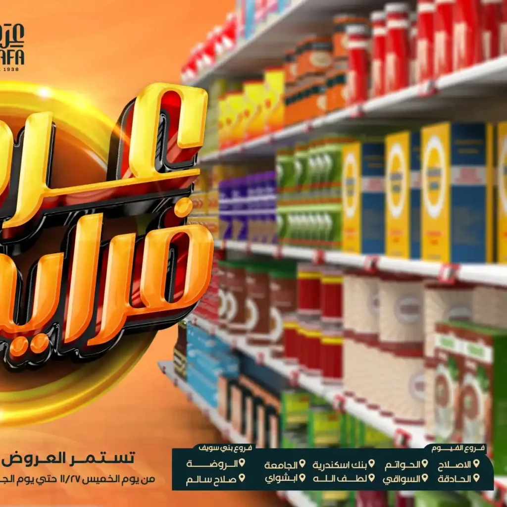 2 عرـوض مصر عروض عرفه ماركت 31 7