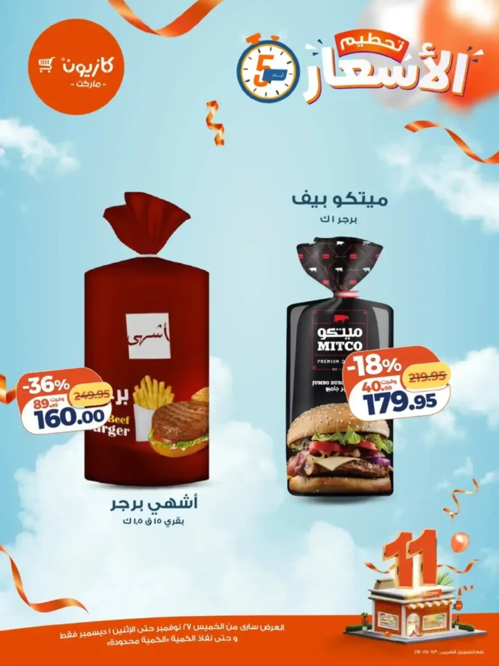 2 عرـوض مصر عروض كازيون 2 13