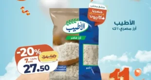 عروض كازيون اليوم خصومات قوية على منتجات أساسية بكمية محدودة