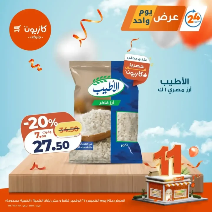 2 عرـوض مصر عروض كازيون 73 8