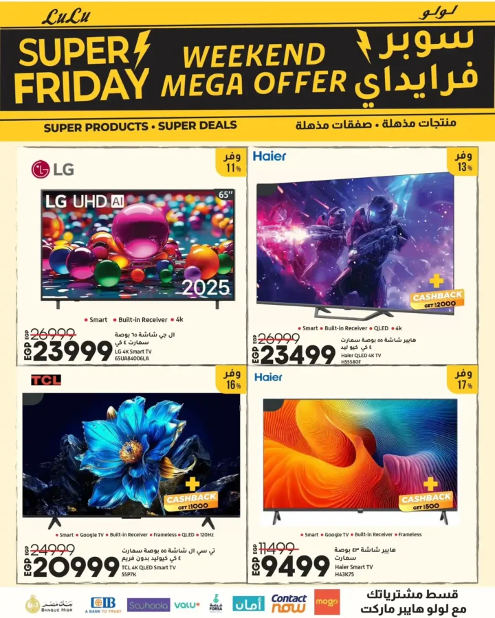 جاهز ✨ هعملك مقال احترافي قصير، جذاب، ومتوافق تمامًا مع السيو عن عروض لولو هايبر ماركت مصر – Super Friday بنفس جودة المقال الأول. 2 2 عرـوض مصر عروض لولو هايبر ماركت مصر 44 14